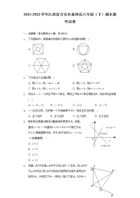 2021-2022学年江西省吉安市泰和县八年级（下）期末数学试卷（Word解析版）