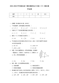 2021-2022学年湖北省十堰市郧西县八年级（下）期末数学试卷（Word解析版）