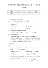 2021-2022学年湖北省咸宁市咸安区八年级（下）期末数学试卷（Word解析版）