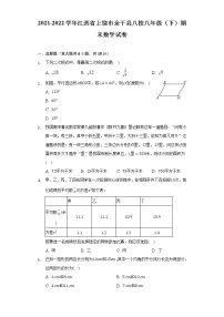 2021-2022学年江西省上饶市余干县八校八年级（下）期末数学试卷（Word解析版）