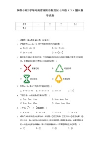 2021-2022学年河南省南阳市卧龙区七年级（下）期末数学试卷（Word解析版）