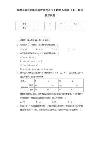 2021-2022学年河南省驻马店市正阳县八年级（下）期末数学试卷（Word解析版）