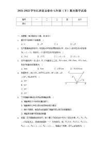 2021-2022学年江西省宜春市七年级（下）期末数学试卷（Word解析版）