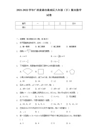 2021-2022学年广西贵港市港南区八年级（下）期末数学试卷-（Word解析版）