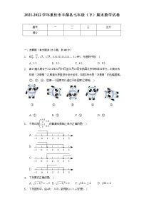 2021-2022学年重庆市丰都县七年级（下）期末数学试卷（Word解析版）