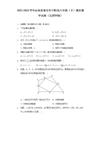 2021-2022学年山东省泰安市宁阳县八年级（下）期末数学试卷（五四学制）（Word解析版）