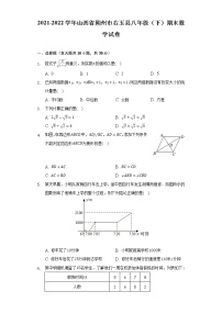 2021-2022学年山西省朔州市右玉县八年级（下）期末数学试卷（Word解析版）