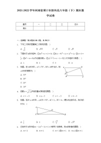 2021-2022学年河南省周口市扶沟县八年级（下）期末数学试卷（Word解析版）