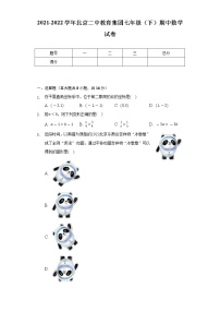 2021-2022学年北京二中教育集团七年级（下）期中数学试卷（Word解析版）