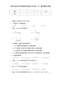 2021-2022学年河南省开封市七年级（下）期末数学试卷（Word解析版）