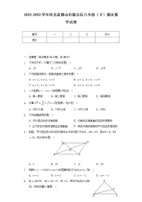 2021-2022学年河北省唐山市路北区八年级（下）期末数学试卷（Word解析版）