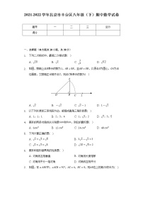 2021-2022学年北京市丰台区八年级（下）期中数学试卷（Word解析版）