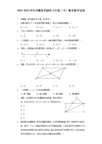 2021-2022学年安徽省芜湖市八年级（下）期末数学试卷（Word解析版）