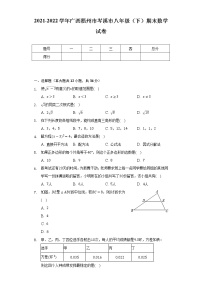 2021-2022学年广西梧州市岑溪市八年级（下）期末数学试卷（Word解析版）