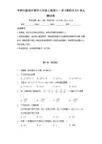 华师大版八年级上册第11章 数的开方综合与测试单元测试随堂练习题