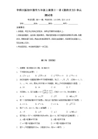 初中数学华师大版八年级上册第11章 数的开方综合与测试单元测试同步练习题