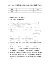 2021-2022学年四川省宜宾市八年级（下）期末数学试卷-（Word解析版）