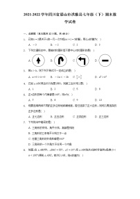 2021-2022学年四川省眉山市洪雅县七年级（下）期末数学试卷（Word解析版）