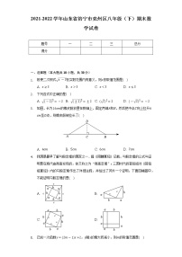 2021-2022学年山东省济宁市兖州区八年级（下）期末数学试卷-普通用卷