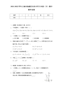 2021-2022学年上海市杨浦区市光中学八年级（下）期中数学试卷（Word解析版）