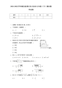 2021-2022学年湖北省黄石市大冶市七年级（下）期末数学试卷（Word解析版）