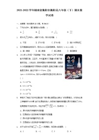 2021-2022学年湖南省衡阳市衡阳县八年级（下）期末数学试卷（Word解析版