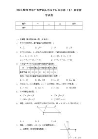 2021-2022学年广东省汕头市金平区八年级（下）期末数学试卷（Word解析版）