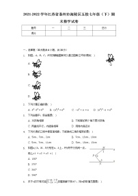 2021-2022学年江苏省泰州市海陵区五校七年级（下）期末数学试卷（Word解析版）