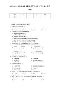 2021-2022学年河南省安阳市县区七年级（下）期末数学试卷（Word解析版）