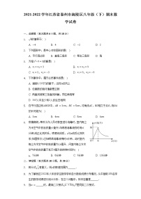 2021-2022学年江苏省泰州市海陵区八年级（下）期末数学试卷（Word解析版）