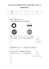 2021-2022学年江西省吉安市永丰县部分学校八年级（下）期中数学试卷（Word解析版）