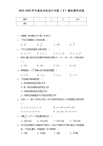 2021-2022学年重庆市忠县八年级（下）期末数学试卷（Word解析版）