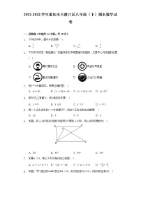 2021-2022学年重庆市大渡口区八年级（下）期末数学试卷（Word解析版）