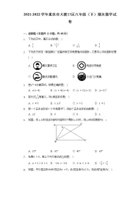2021-2022学年重庆市大渡口区八年级(下)期末数学试卷(Word解析版)
