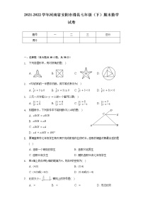 2021-2022学年河南省安阳市滑县七年级（下）期末数学试卷（Word解析版）