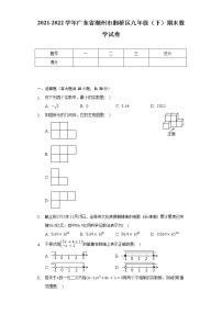 2021-2022学年广东省潮州市湘桥区九年级（下）期末数学试卷（Word解析版）