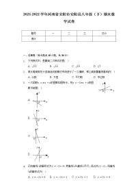 2021-2022学年河南省安阳市安阳县八年级（下）期末数学试卷（Word解析版）