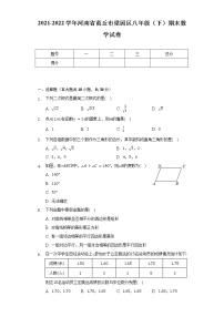 2021-2022学年河南省商丘市梁园区八年级（下）期末数学试卷（Word解析版）