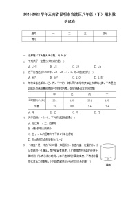 2021-2022学年云南省昆明市官渡区八年级（下）期末数学试卷（Word解析版）