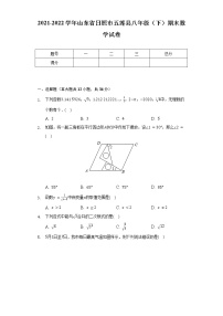 2021-2022学年山东省日照市五莲县八年级（下）期末数学试卷（Word解析版）