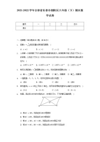 2021-2022学年吉林省长春市朝阳区八年级（下）期末数学试卷（Word解析版）