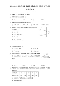 2021-2022学年四川省成都七中初中学校七年级(下)期中数学试卷(Word解析版)