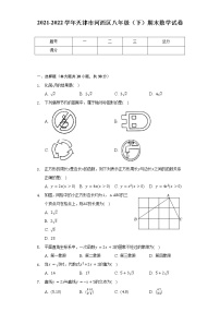 2021-2022学年天津市河西区八年级（下）期末数学试卷（Word解析版）