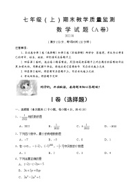 七年级（上）期末教学质量监测数学试题A卷2022.01