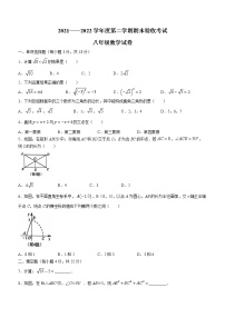 吉林省四平市伊通满族自治县2021-2022学年八年级下学期期末数学试题(word版含答案)