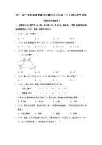 浙江省衢州市衢江区2021-2022学年八年级下学期期末考试数学试卷(word版含答案)