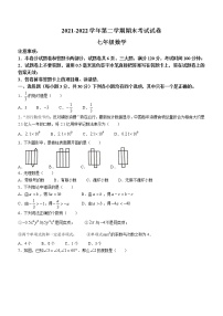 河南省濮阳市范县2021-2022学年七年级下学期期末数学试题(word版含答案)