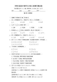 华师大版初中数学九年级上册期中测试卷（标准难度)（含答案解析）