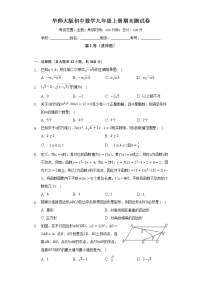 华师大版初中数学九年级上册期末测试卷（困难）（含答案解析）