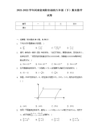 2021-2022学年河南省南阳市油田八年级（下）期末数学试卷（Word解析版）